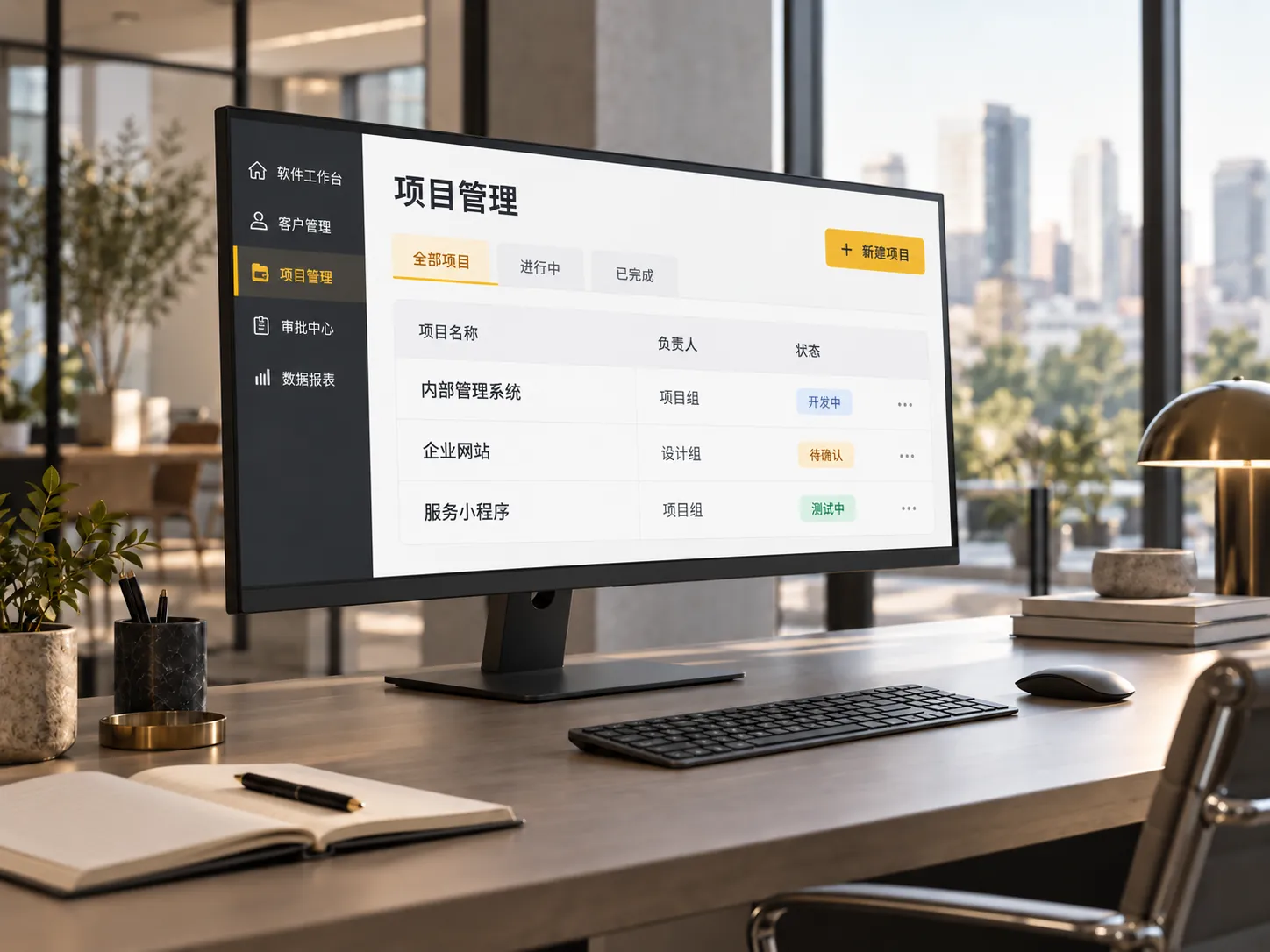 企业软件与业务管理工作台