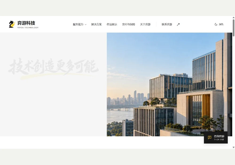 弈游科技品牌官网界面