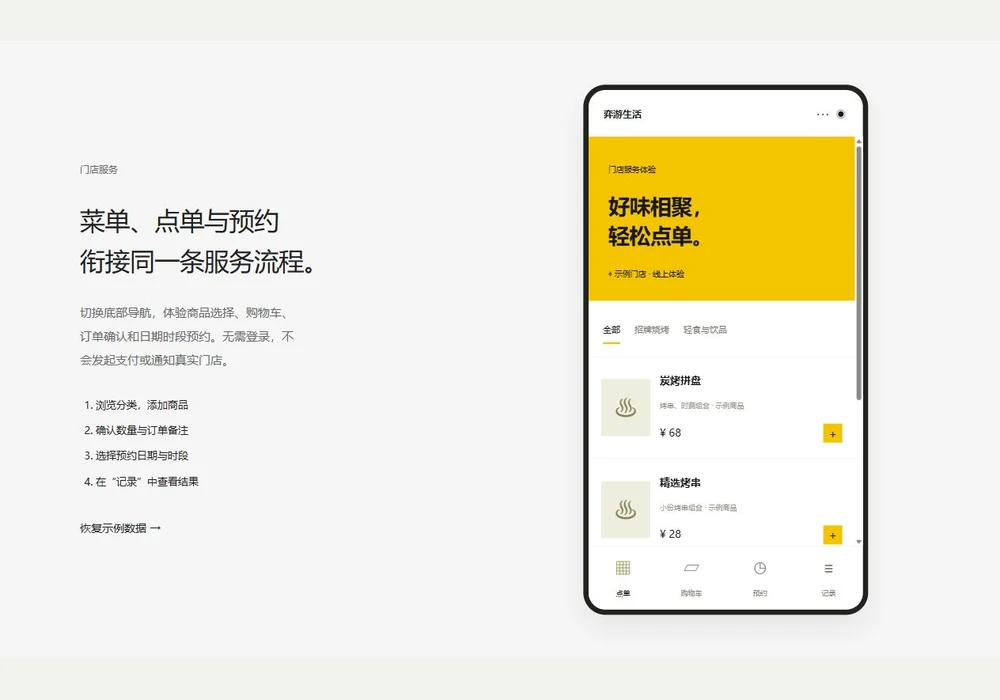 门店服务小程序界面