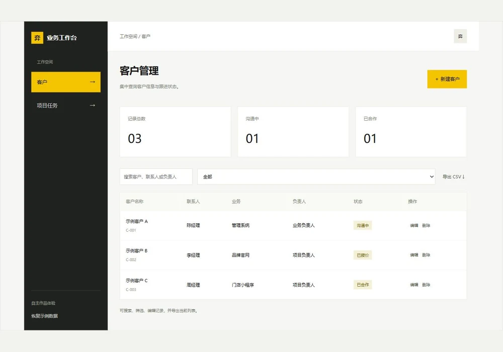 企业业务工作台界面